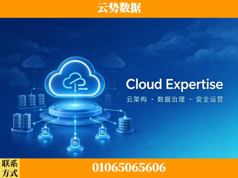 湛江-Cloud Expertise