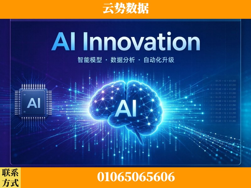 湛江-AI Innovation